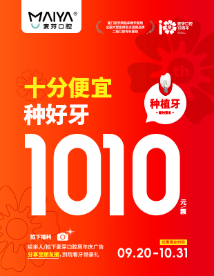 厦门麦芽口腔活动