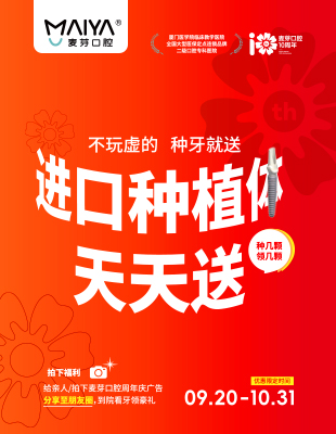 厦门麦芽口腔活动